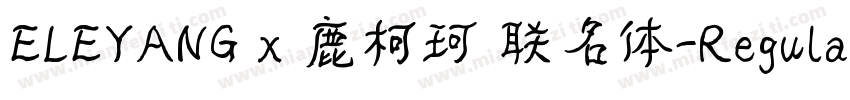 ELEYANG x 鹿柯珂 联名体-Regular字体转换